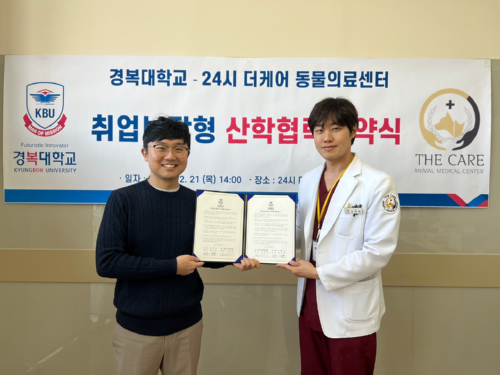 경복대학교 반려동물보건과, 24시 더케어 동물의료센터와 산학협력 업무협약 체결